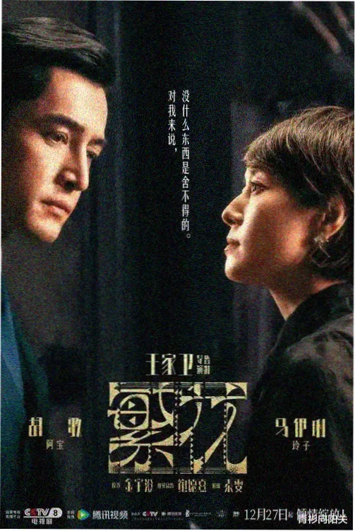 星辰影院电影在线观看热播剧雾港迷案